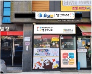 아이브레인생각의고수수학교습소