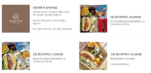 케이와이키친 샌드위치 도시락