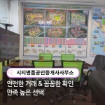 시티명품공인중개사사무소