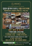 아름스터디카페 계원예대점