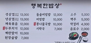 행복한밥상