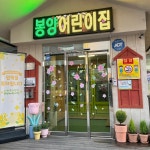 봉양어린이집