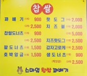 스마일찹쌀꽈배기 김포마산점