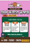 개인과외푸르넷드림스터디 | 푸르넷공부방 신대1차개인과외