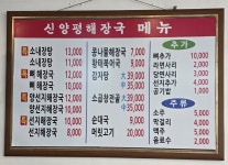 신양평해장국 이화점