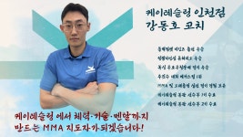 케이레슬링 인천구월점