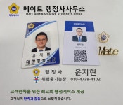 메이트행정사사무소