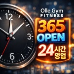 올레짐피트니스