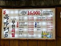 국가대표고기집 화성병점점