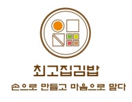 고촌 최고집김밥