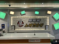 빠빠빠노래연습장