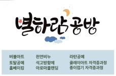 별하람공방