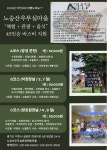노승산우무실체험마을