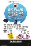 BK플러스볼링장