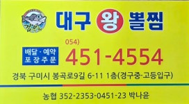 대구왕뽈찜 봉곡점