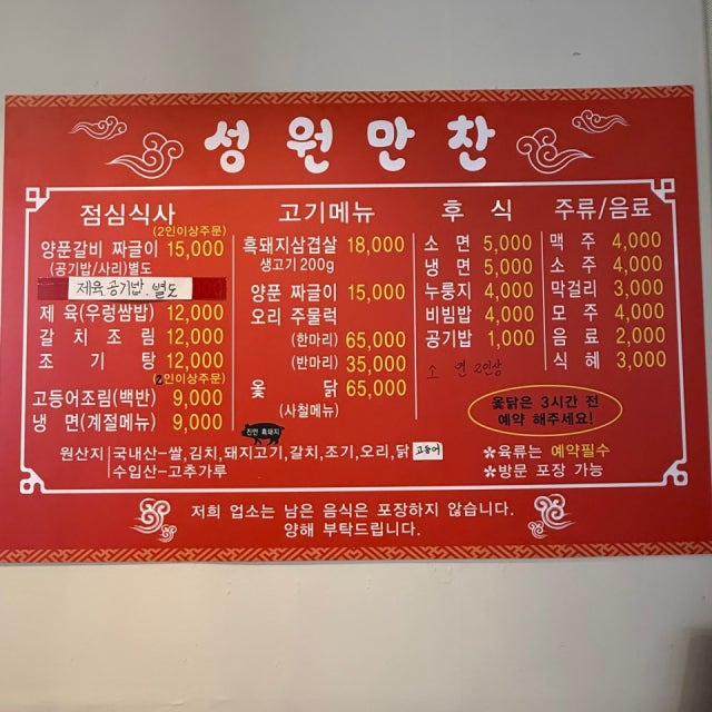 성원만찬 한식 대표 사진