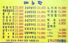 서천멕시칸