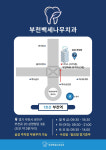 부천백세나무치과의원 부천역