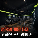 더블에스 휘트니스 목포점