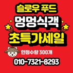 멍멍식객