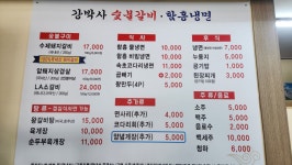 강박사숯불갈비 함흥냉면