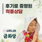 사주나라