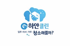 하얀클린