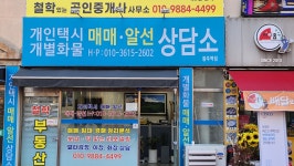 철학있는공인중개사사무소