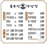 뚜껑이생삼겹 본점