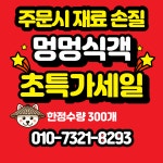 멍멍식객