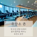 꿀핏휘트니스 신곡점