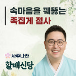 사주나라