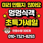 멍멍식객