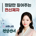 사주나라