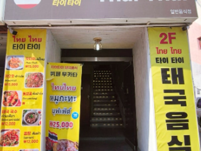 타이타이