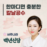 사주나라