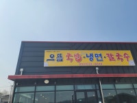 으뜸국밥냉면사관학교 광혜원점 | 으뜸국밥 냉면 칼국수