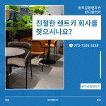 반디렌터카 원주공항렌트카