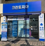 크린토피아 원주혁신중흥점