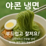 우박사칡냉면