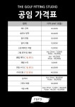더 골프피팅 스튜디오 서초점