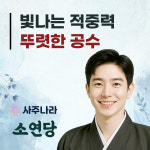 사주나라