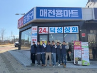 덕성상회 태전점