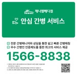 제니엘메디컬 간병