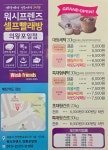 워시프렌즈 셀프빨래방 의왕포일점