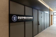 잠실연세정신건강의학과의원
