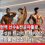 바디에이프PT&헬스 주안점