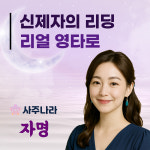 사주나라