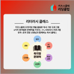 키즈스콜레 리딩클럽 신봉삼정백조점
