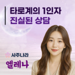 사주나라